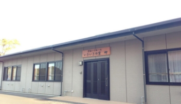 いきいきの家 岬